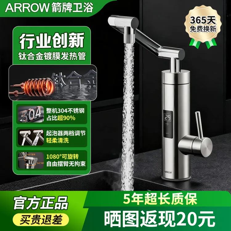 箭牌电热水龙头速热即热式加热厨房宝快速过自来水热电热水器家用商品图