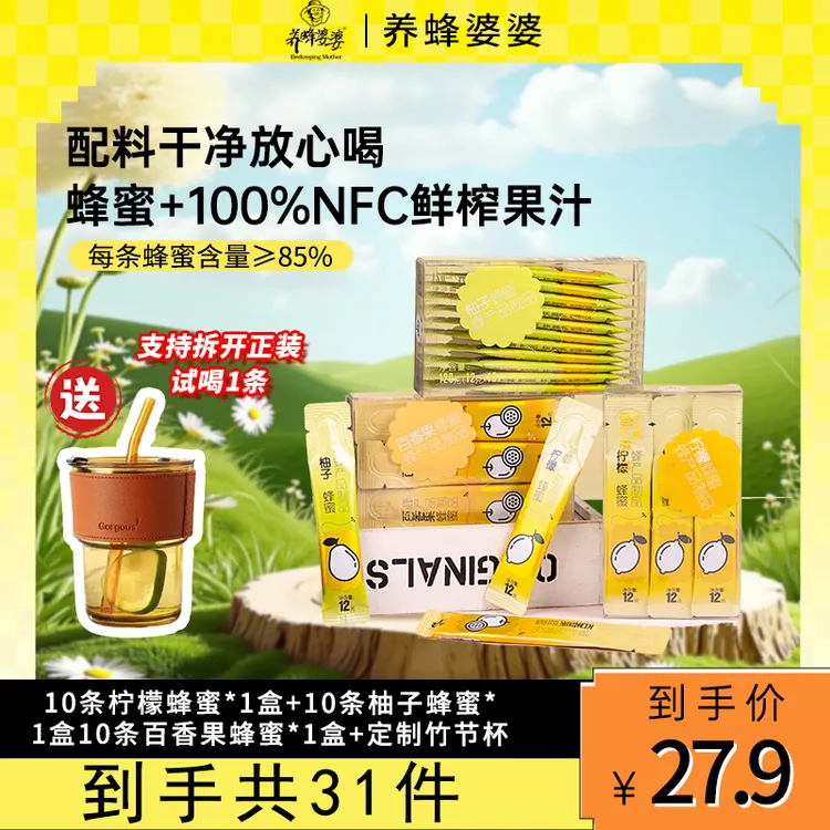 养蜂婆婆【送竹节杯】柠檬蜂蜜水清爽解渴 配料干净“O”添加条装蜂蜜