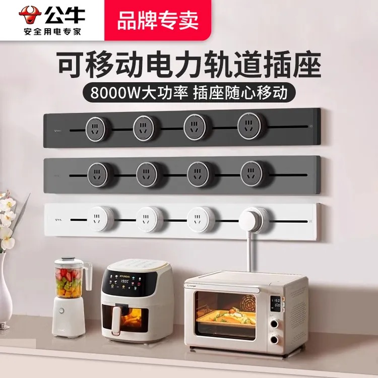 公牛轨道插座极简风可滑移动电力滑轨厨房餐边柜专用磁吸导轨插排