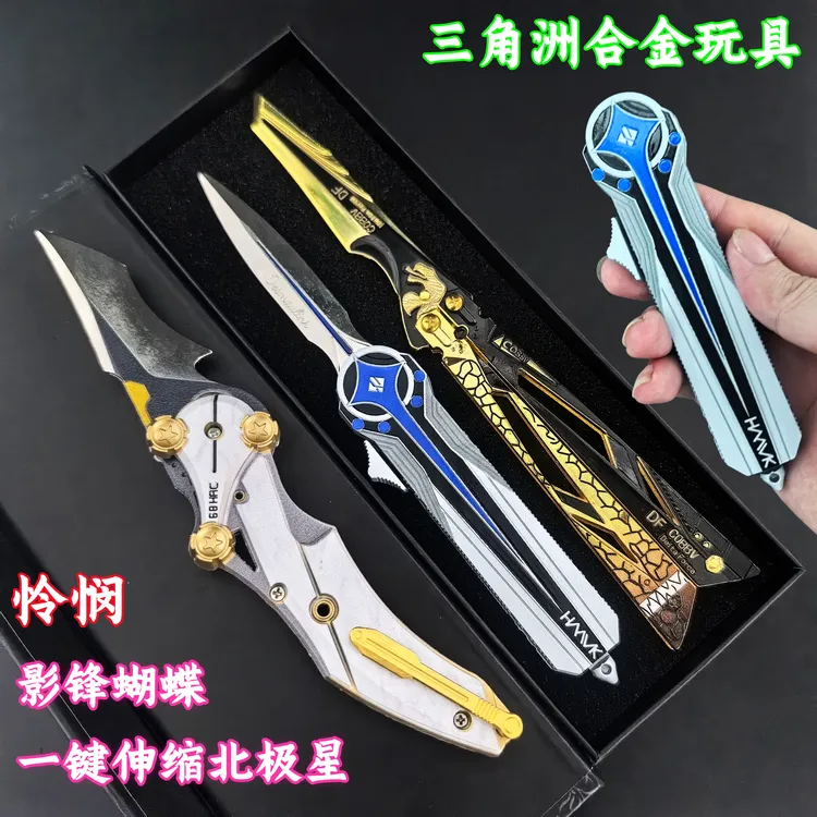 【北极星可弹射伸缩】三角洲行动影锋蝴蝶可伸缩不开刃模型玩具怜悯