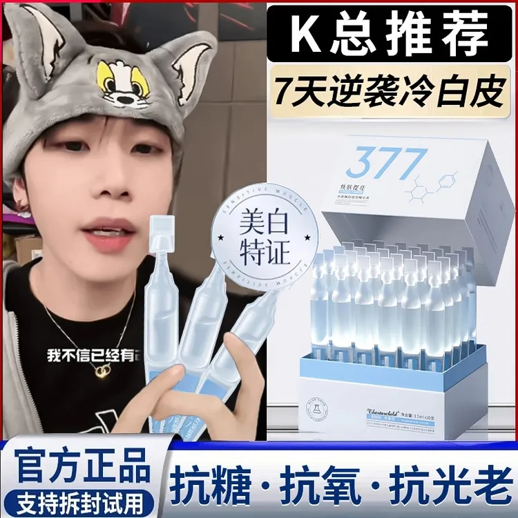 【K总&央妈力推】377美白次抛精华液抗氧抗皱淡斑紧致保湿补水护肤