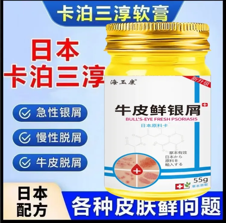 植物草本萃取温和卡泊三淳倍他米软膏专用膏55g1瓶外身体乳膏原装