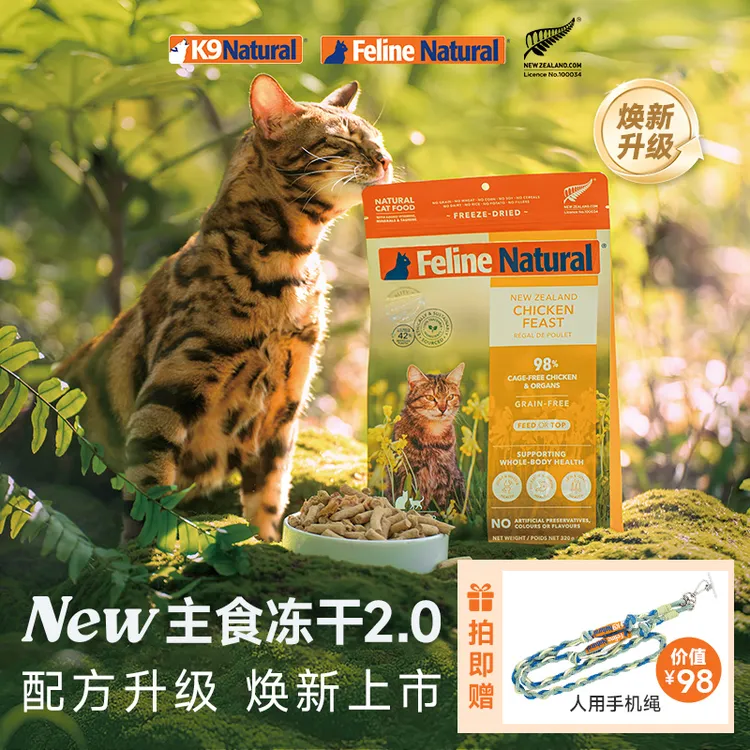 【焕新上市】K9Natural主食冻干猫粮猫咪新西兰进口生骨肉营养粮