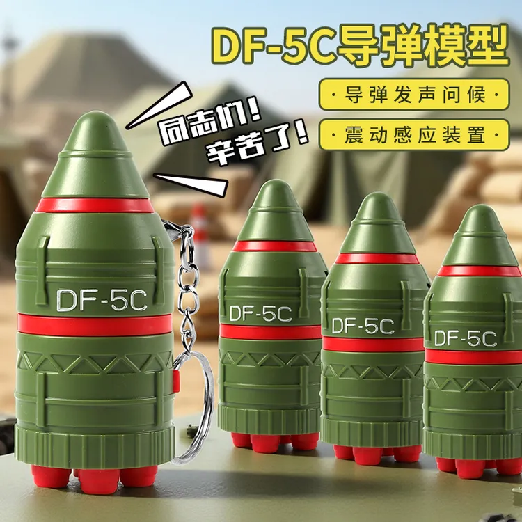 感应导弹感应玩具男女孩感应手办玩具礼物钥匙扣