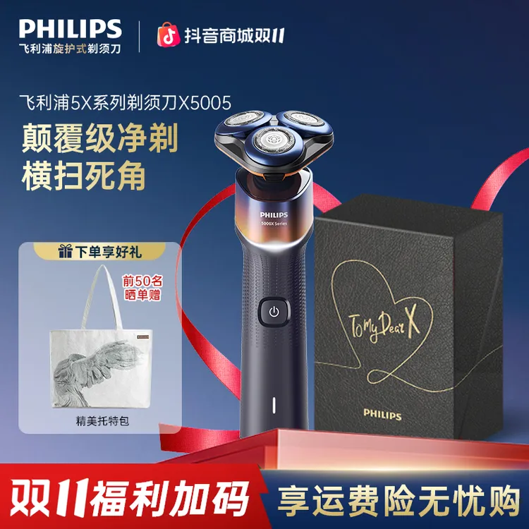 【礼盒装】飞利浦官方正品电动刮胡剃须刀送礼自用防水快充X5000