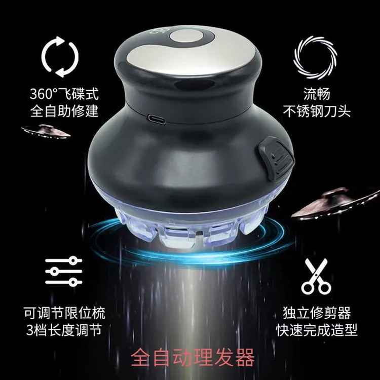 米粉体验自动理发器电动数显剃头刀飞碟剃头神器家用男士推剪水洗