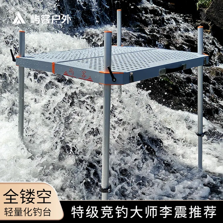 屿客李震同款镂空钓台超轻铝镁合金激光焊接超稳大承重可折叠钓台