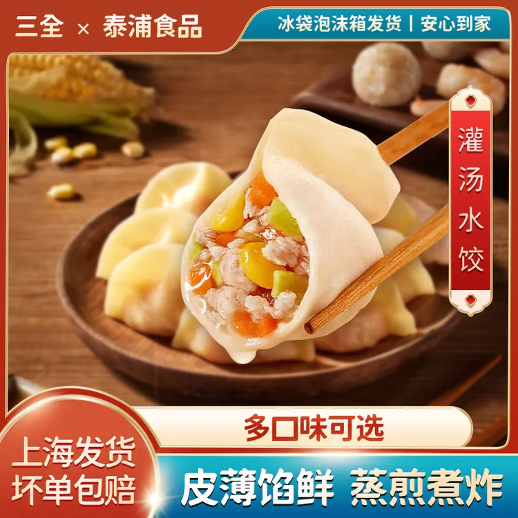 三全灌汤水饺500g*5包荠菜鲜肉速冻饺子面食蒸煎饺早餐半成品