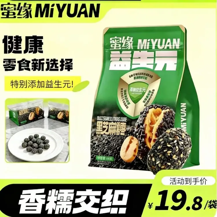 蜜缘益生元黑芝麻糯枣去皮去核红枣即食安全无添加秋冬暖心小零食