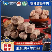 恩克专享【锡林郭勒】恩克肚包肉羊肉肠各2斤新鲜食材 正宗草原美食