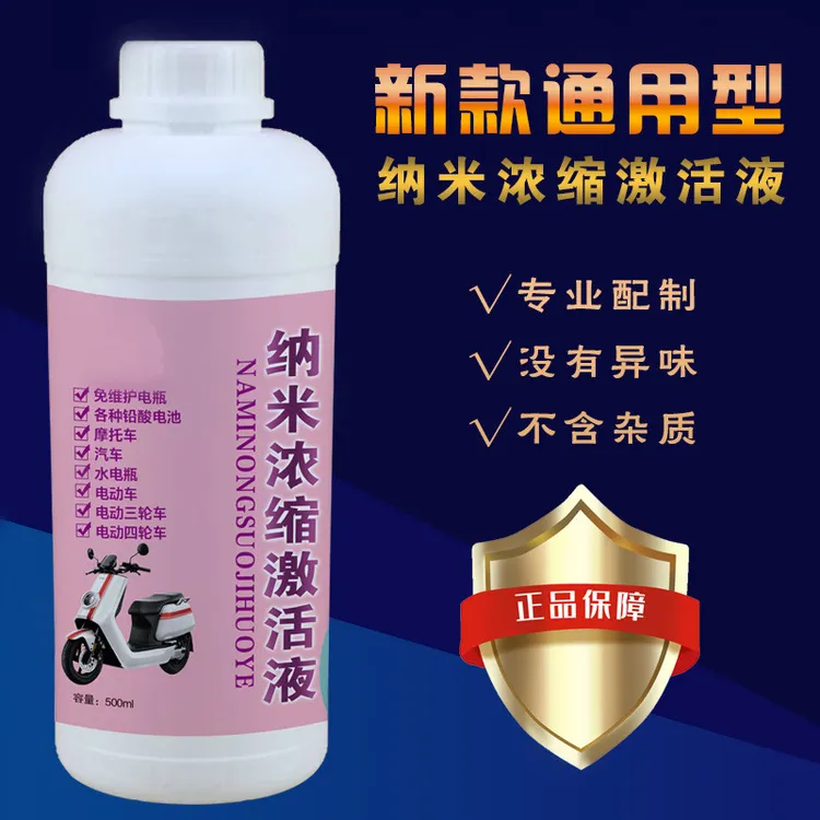 电瓶修复液电池液高效电解纳米蒸馏水蓄电池电解液超天威能通用款
