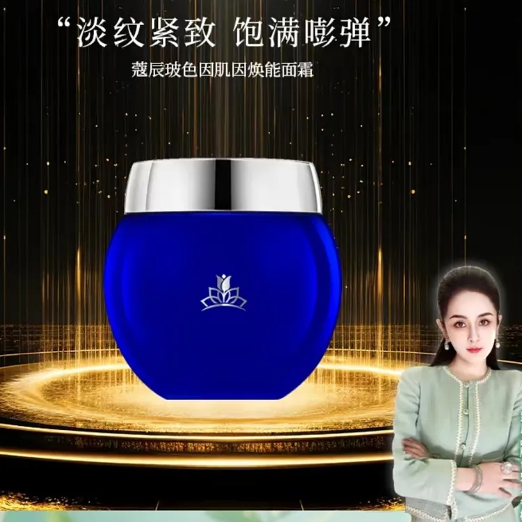 【楠姐专属】玻色因肌因焕能面霜(寇辰蓝绷带)