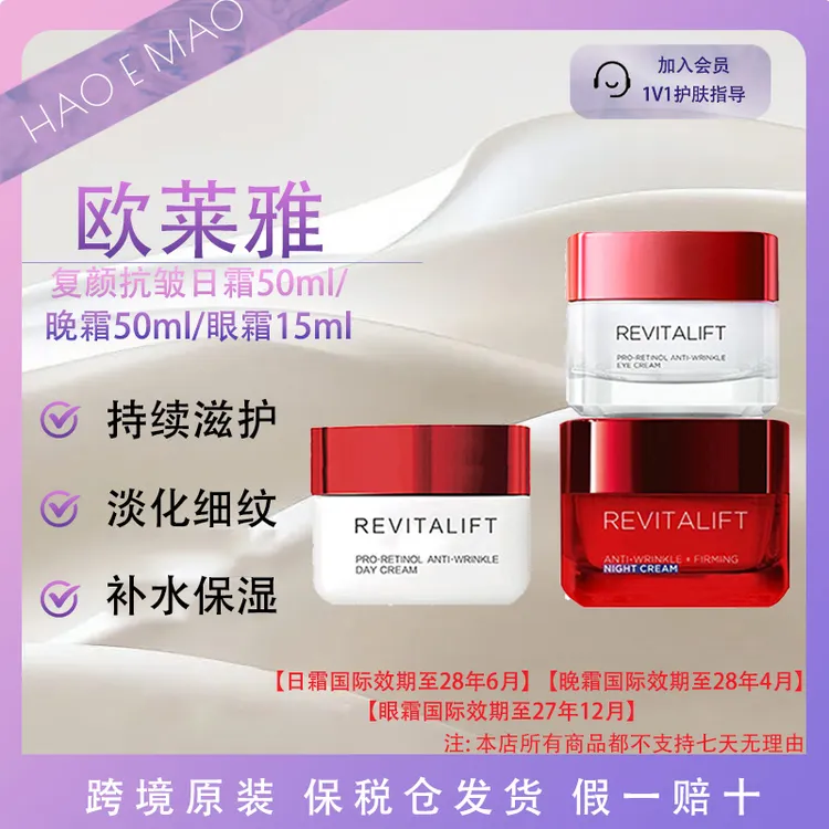 欧莱雅复颜抗皱抗老日霜晚霜眼霜活力提拉紧致日晚修护护肤
