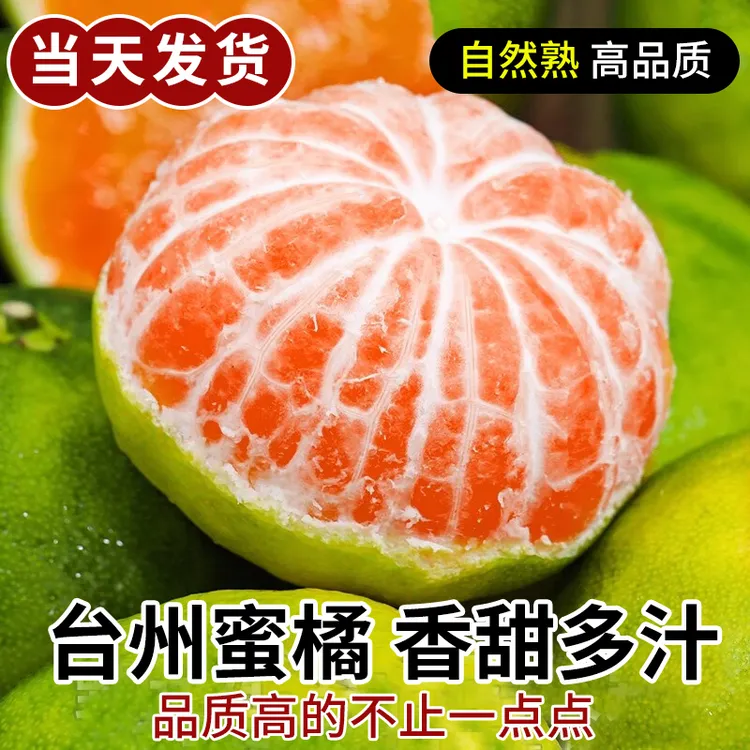 寻鲜伯正宗台州涌泉蜜橘薄皮无籽新鲜水果现摘孕妇可食用桔子橘子