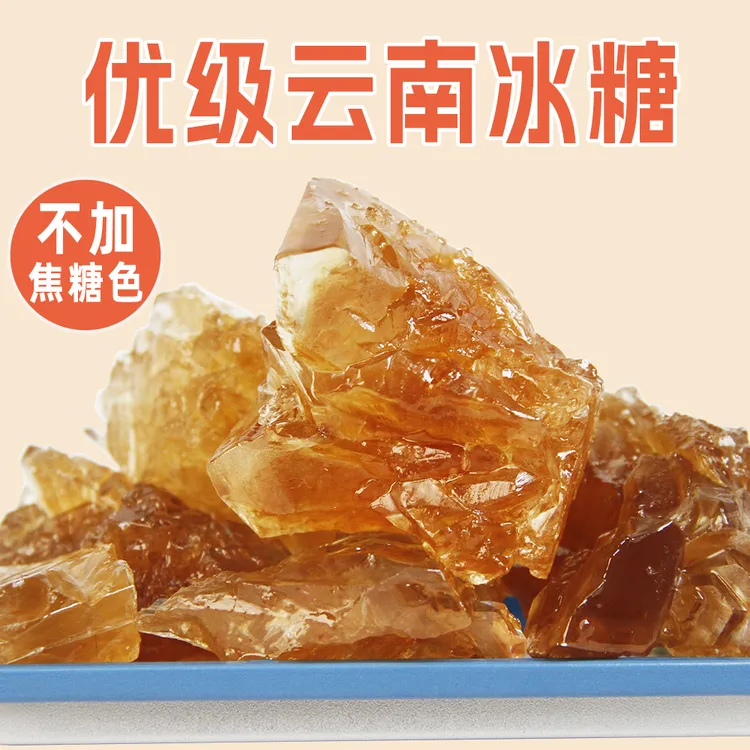 优级黄冰糖云南特产正宗甘蔗老冰糖多晶体大颗粒泡酒土冰糖