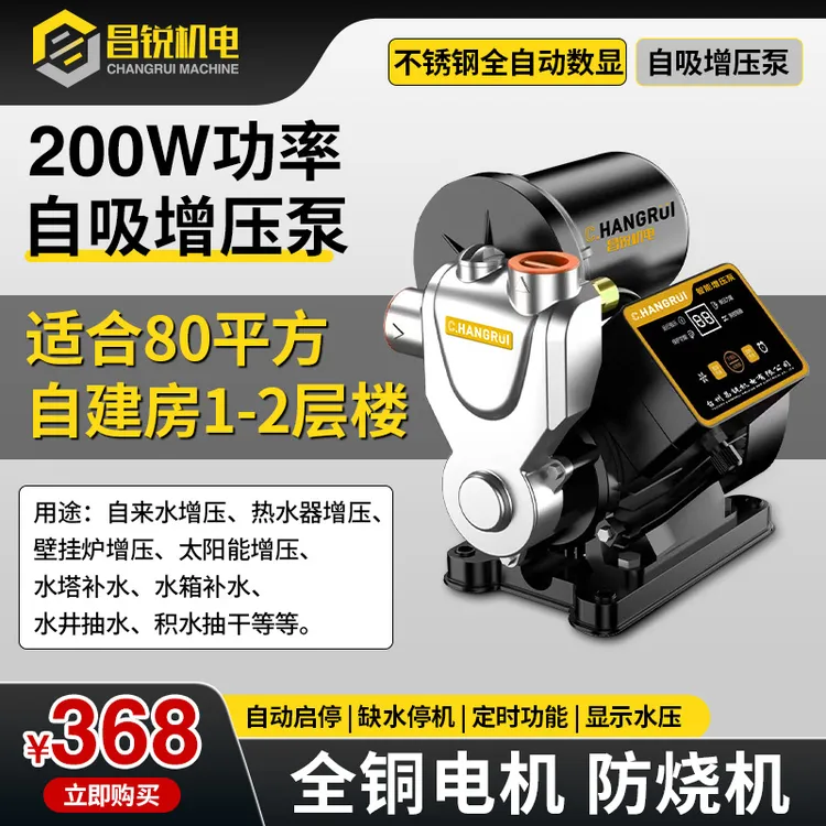 不锈钢自动自吸增压泵自来水热水器太阳能增压水井抽水自建房增压