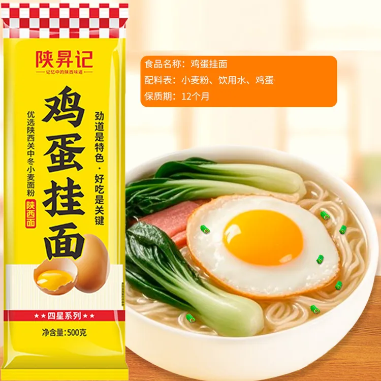 陕昇记鸡蛋挂面500g细腻劲道风味独特适合做早餐汤面炒面