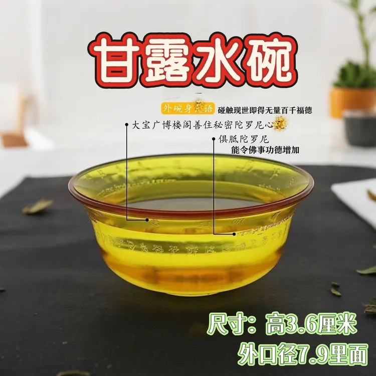 甘露水碗供水杯施食杯度如母真言七供已量子加载佛具用品食施碗