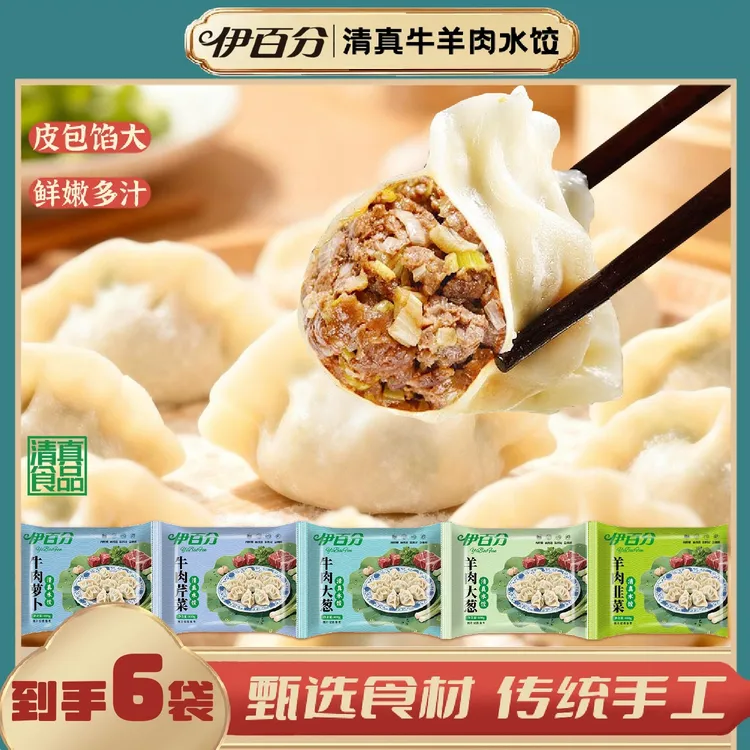【懒人必囤】清真手工牛羊肉水饺 10分钟快熟 早餐晚餐不知道吃啥