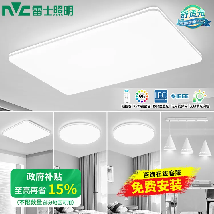 雷士照明客厅灯大尺寸led吸顶灯卧室灯现代简约灯具全屋套餐组合