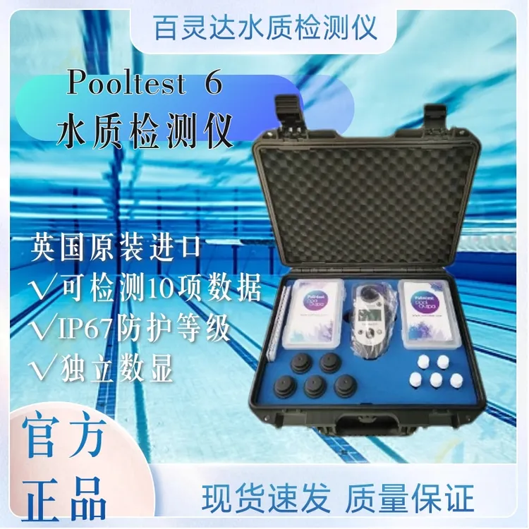 百灵达水质检测仪器 便携式余氯检测仪PH尿素检测工具多参数