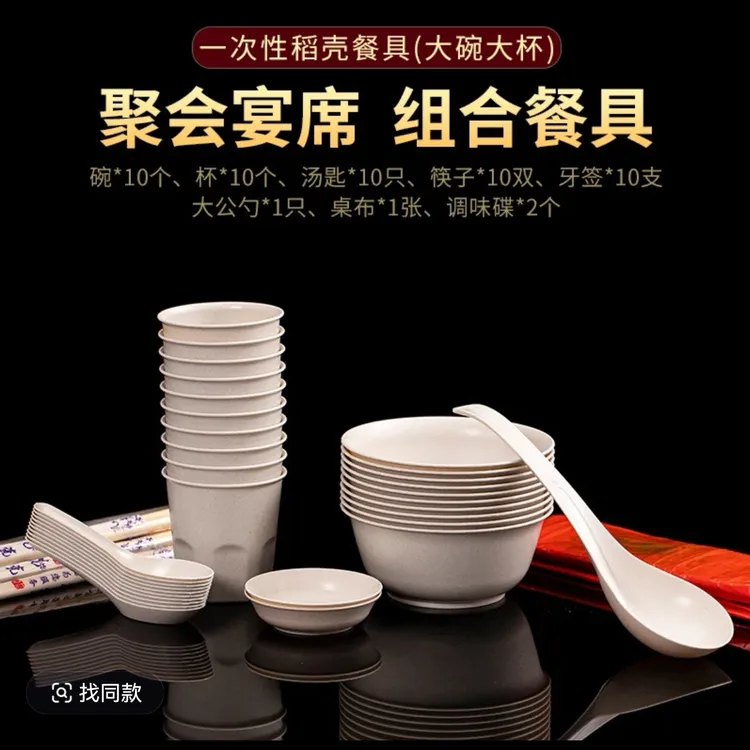 【新疆西藏都包邮】10人套装稻壳碗聚会宴席组合餐具