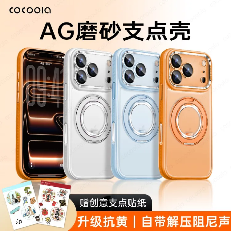Cocoola适用苹果17promax支架iPhone16手机壳按键全包磨砂15P磁吸