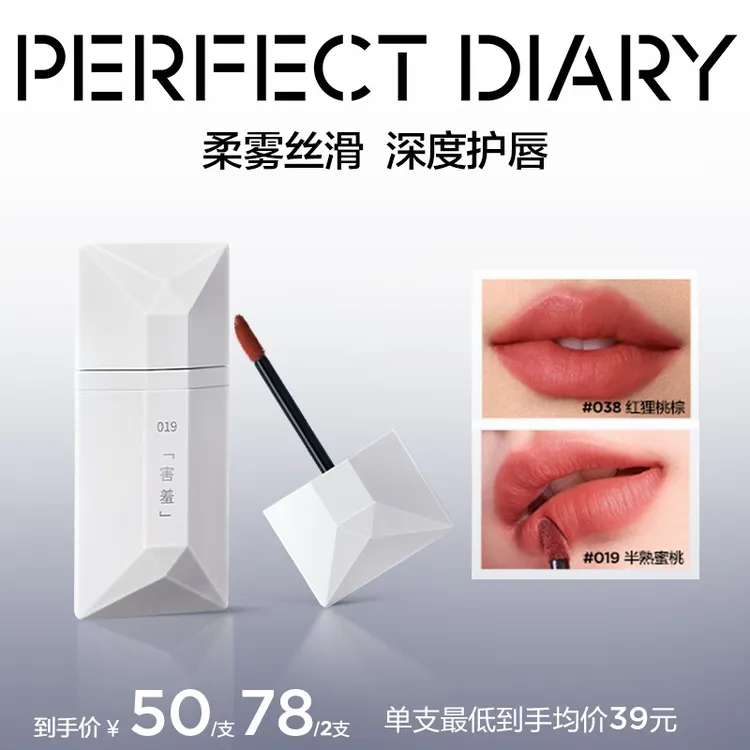 【巴黎合伙人】完美日记名片唇釉润显白裸色素颜口红不易沾杯流光风