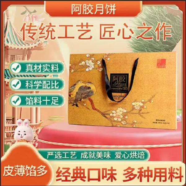J胶品尚 即食休闲食品阿胶月饼360克*2盒
