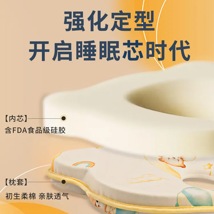 硅胶婴儿定型枕防螨防霉全枕机洗甩干不变形硅胶宝宝枕头纯棉枕套