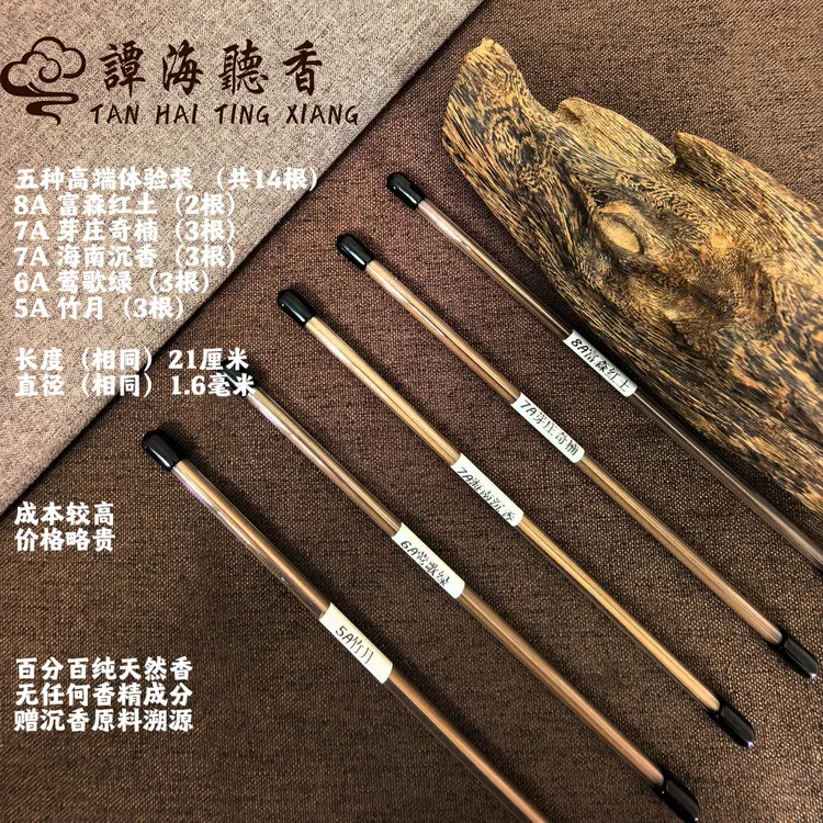 天然沉香线香5味14支品鉴装芽庄红土海南线香沉香檀香香薰助眠
