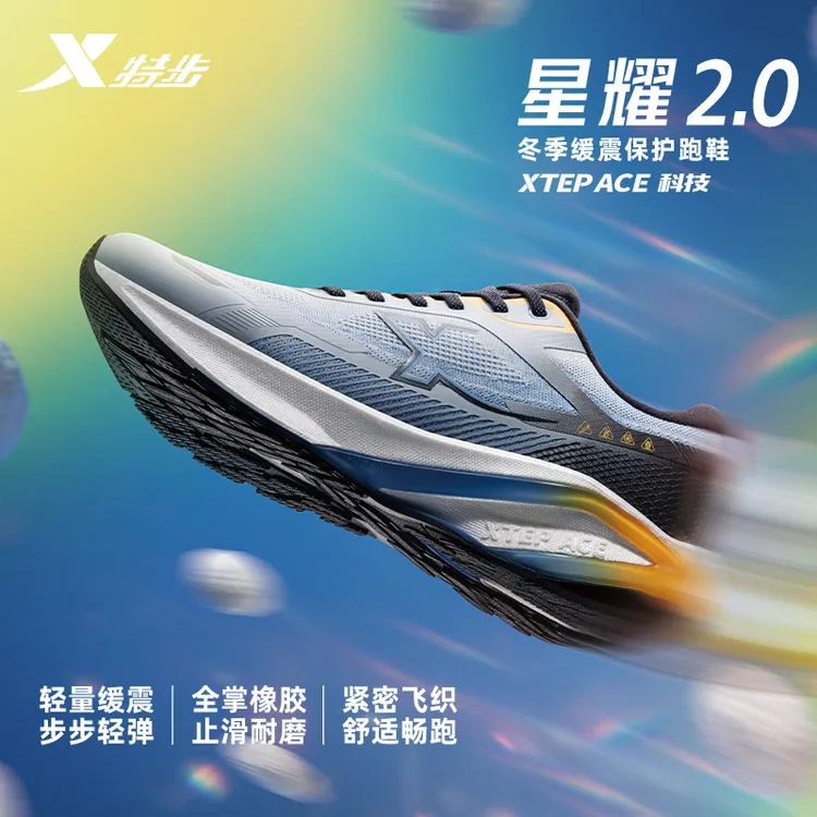 特步星耀2.0丨跑鞋男女同款减震回弹跑步鞋革面防泼水男子运动鞋