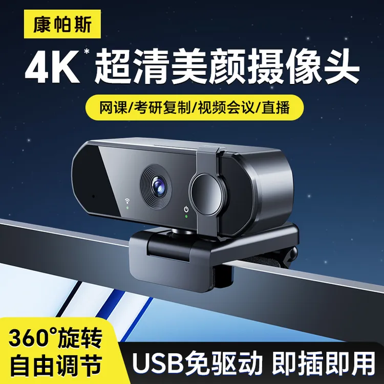 4K*超高清电脑摄像头免驱动USB接口带麦克风适用于网课直播