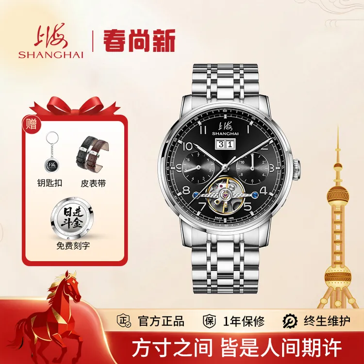 SHANGHAI/上海手表全自动机械正品手表礼物生日礼物机械表男商品图