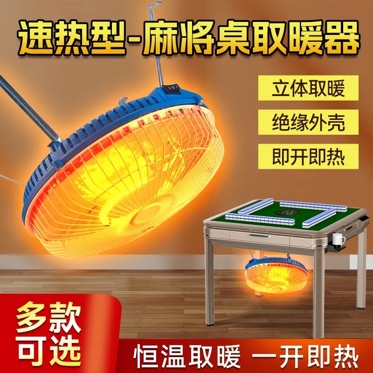 麻将机取暖器麻将桌烤火炉专用全自动电暖炉节能省电四脚通用机麻