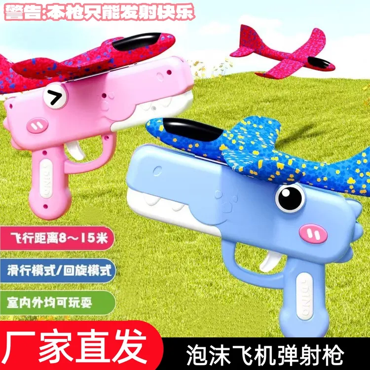 呆萌恐龙泡沫飞机枪户外耐摔玩具手抛滑翔男孩女孩儿童弹射玩具枪