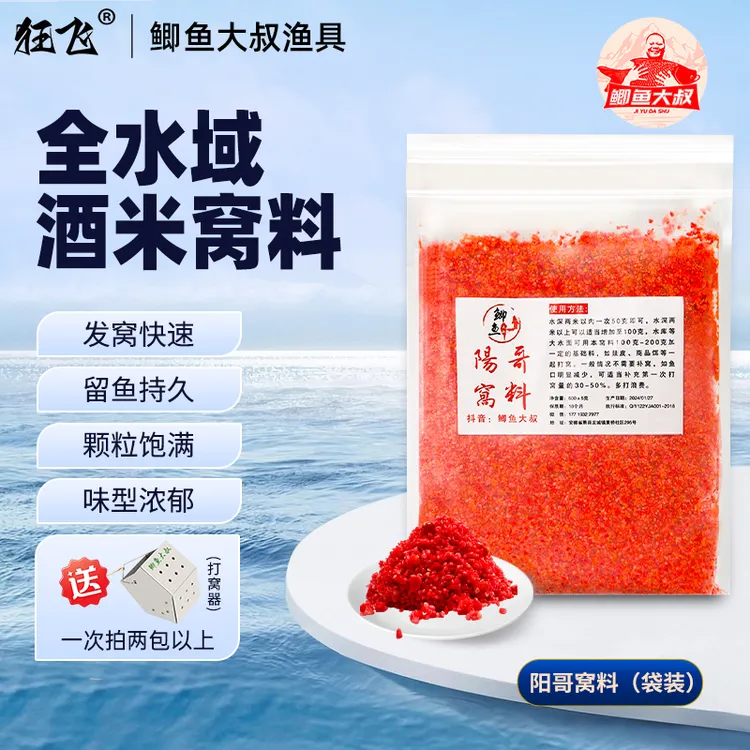 鲫鱼大叔阳哥窝料鲤鱼草鱼酒米谷麦打窝料野钓传统台钓鱼饵料鱼食