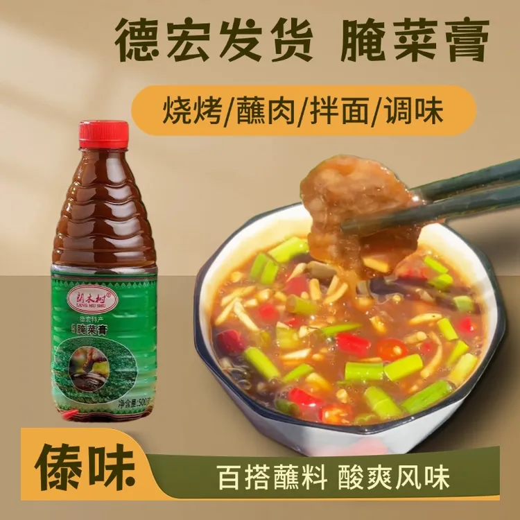 腌菜膏云南特产德宏发货傣味烧烤饵丝米线佐料蘸水炸洋芋调料