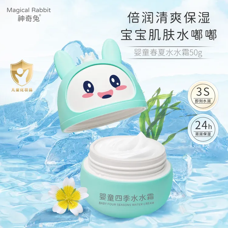 神奇兔水水霜婴儿童补水宝宝擦脸清爽水润春夏晒后滋润护肤舒缓