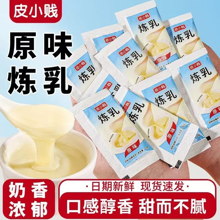 皮小贱炼乳12g小包装家用蛋糕蛋挞蘸面包咖啡奶茶烘焙原材料炼奶