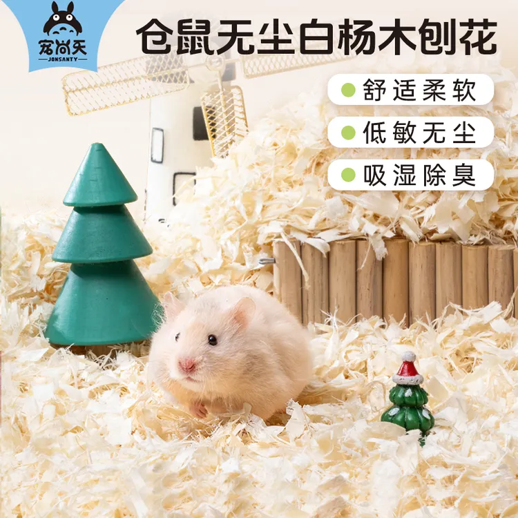 宠尚天仓鼠透气清爽白杨低尘刨花除臭吸水金丝熊笼子造景冬季用品