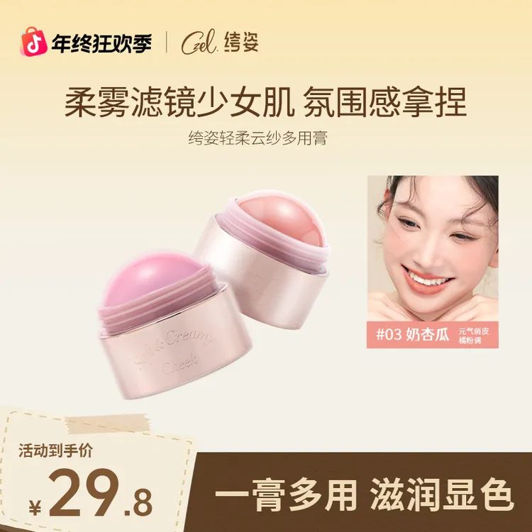 CZEL绔姿腮红膏泥新款膨胀色单色腮紫收缩色微醺裸妆自然哑光通透