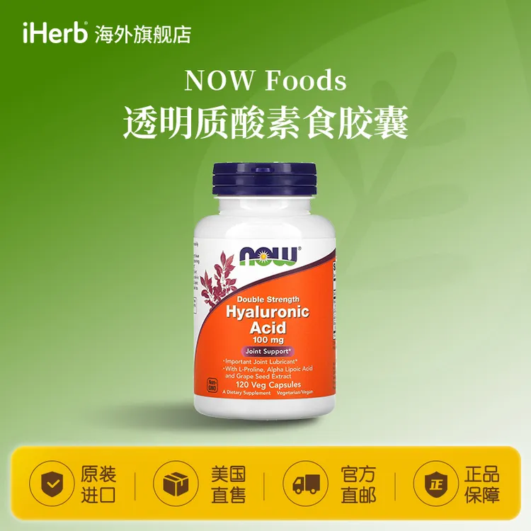 NOW Foods透明质酸素食胶囊