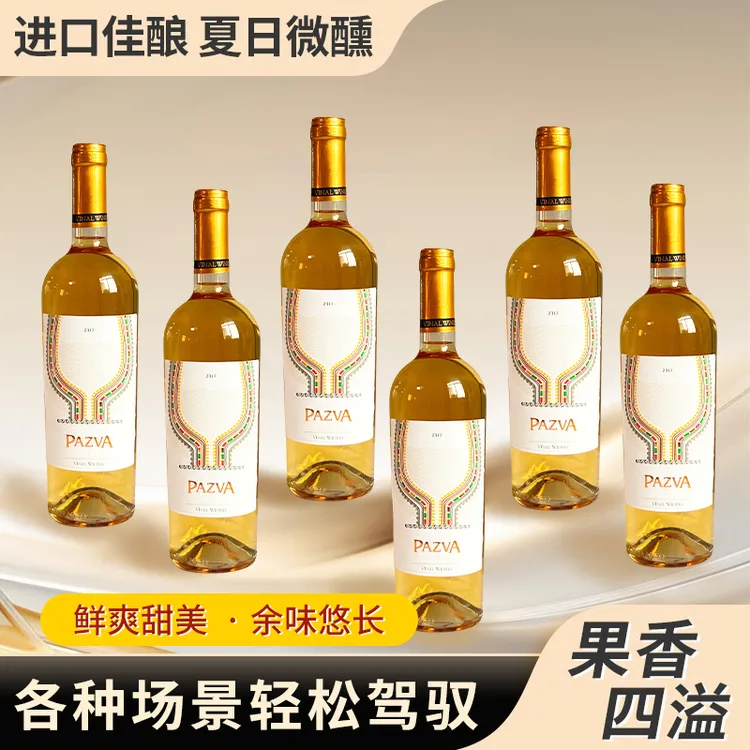 原瓶进口2017年帕兹瓦混酿冰白葡萄酒750ml微醺晚安酒冰镇夏天