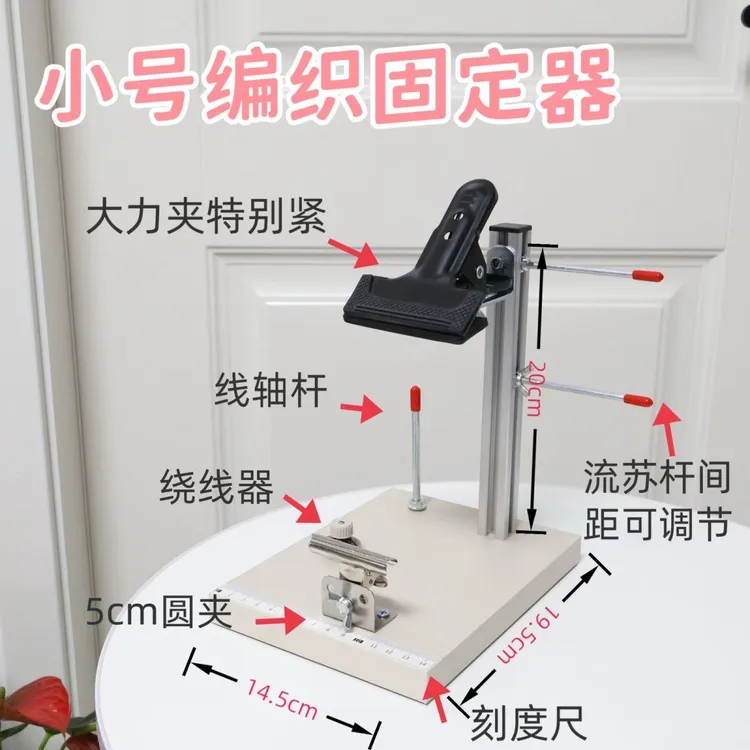 【双大力夹】多功能编绳辅助架手工编织固定器DIY红绳编织工作台
