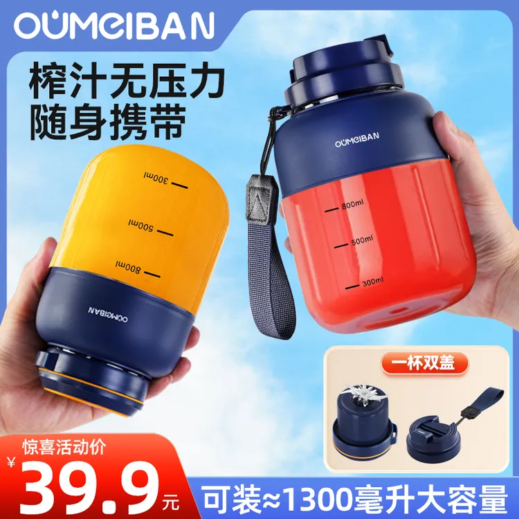  欧美邦1300ML大容量榨汁机38叶刀可碎冰双盖便携电动榨汁杯s