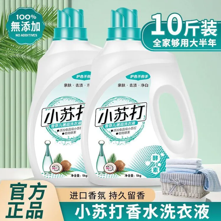 小苏打香氛洗衣液香味持久留香去污渍机洗瓶袋装批发一整箱家庭装