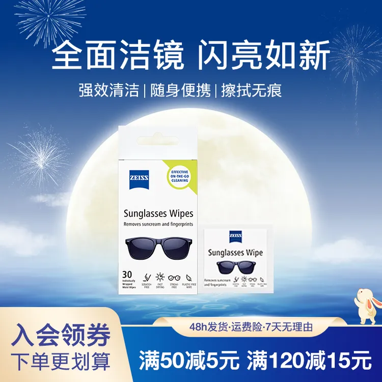 蔡司墨镜擦镜纸眼镜清洁湿巾太阳镜专用镜片擦拭纸眼镜布一次性