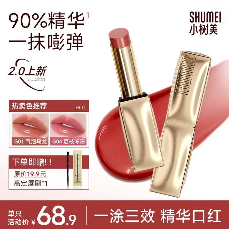 【张萌同款】小树美唇部精华油小树美水光口红女生必备化妆品不沾杯