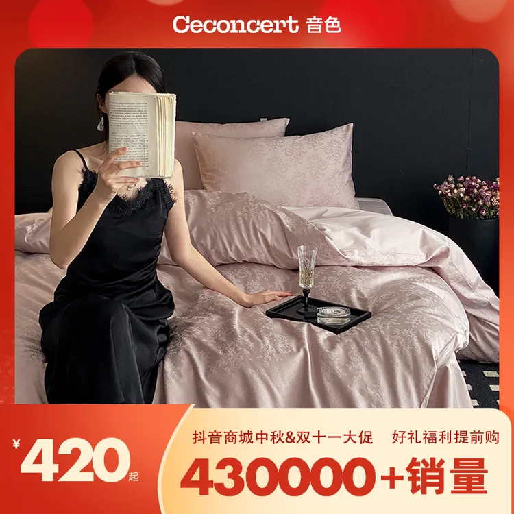 CeConcert音色家居新疆长绒棉染色提花四件套 轻奢复古好物